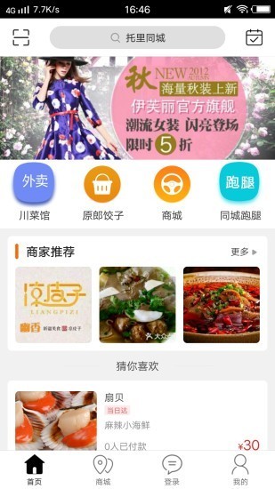 托里同城截图1