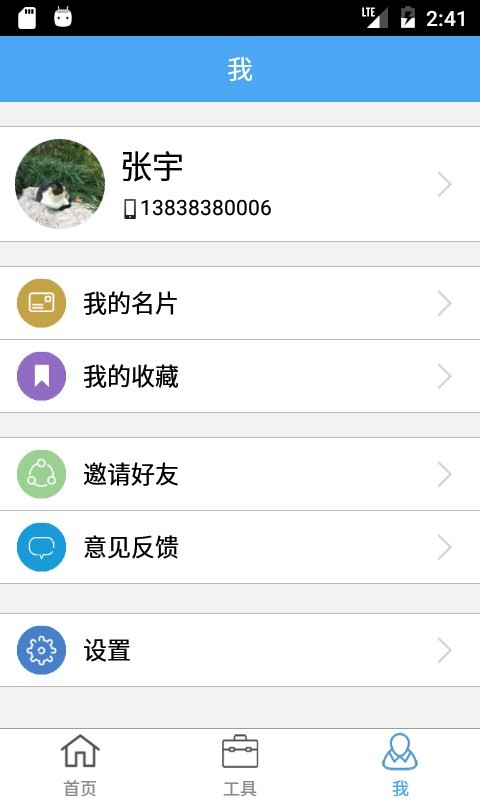 律师帮截图3