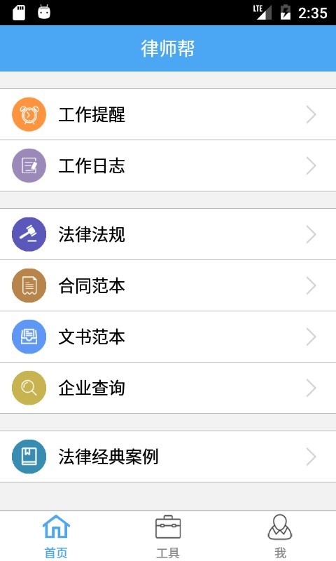 律师帮截图1