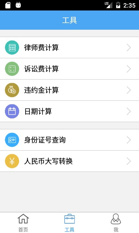 律师帮截图2