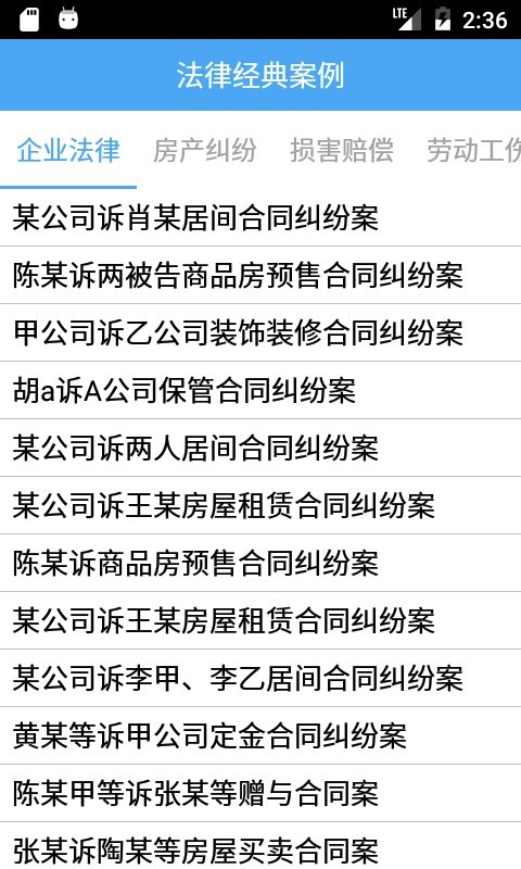 律师帮截图5
