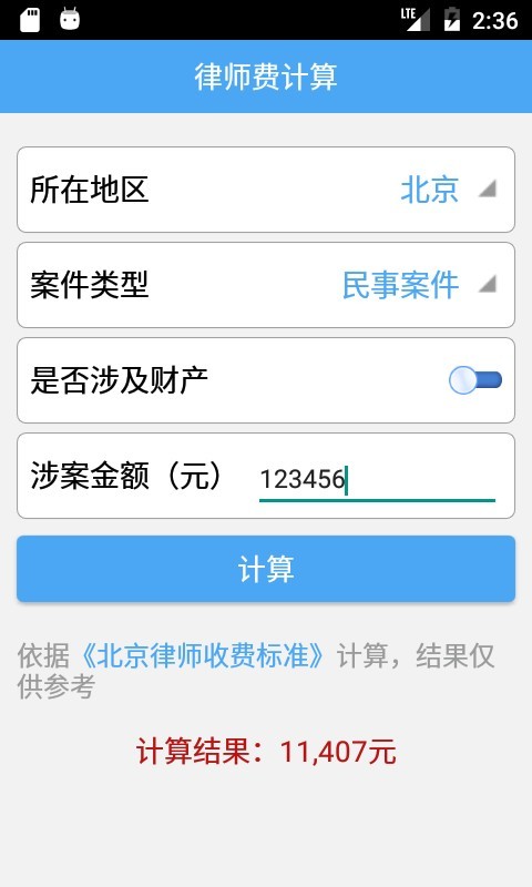 律师帮截图4