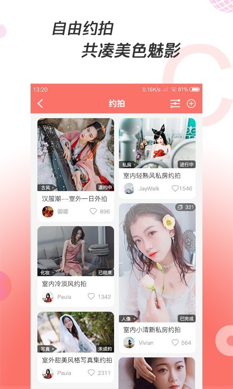 凑美截图2