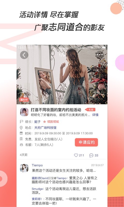 凑美截图3